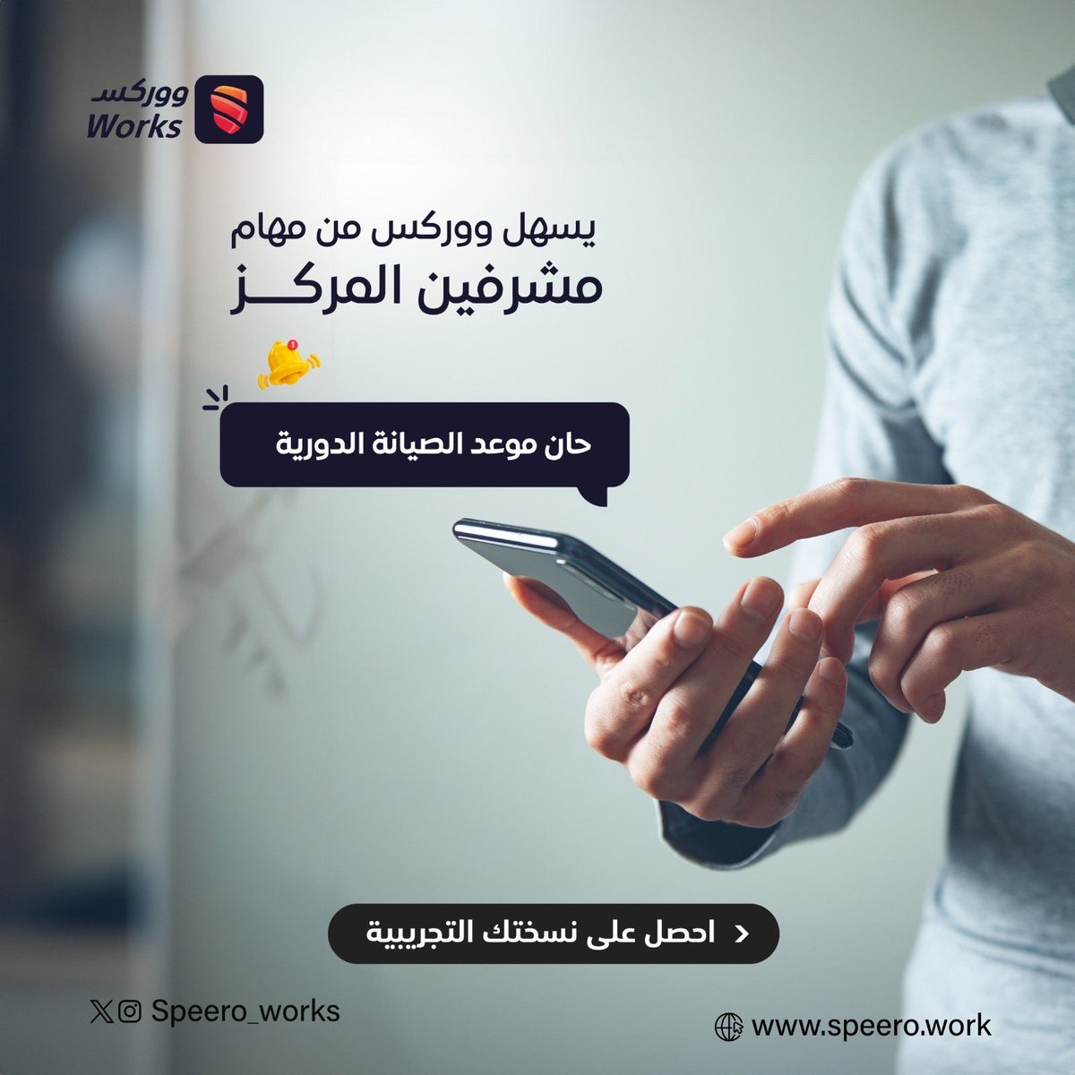 #ووركس سهلها عليك 👌🏻 
app.speero.work/auth/register
#سبيرو #إدارة_مراكز #إدارة_ورش #نظام_سحابي