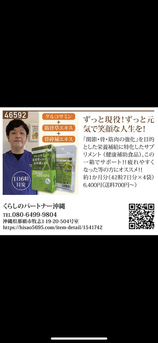 izenahisao16894's tweet image. ㊗️デイリースポーツにも取材掲載決定🎊
「関節・骨🦴・筋肉の強化💪」
に特化したサプリメント🏖️ 
（健康補助食品）

↓商品説明・ご注文（メール24h OK）🌈
hisao5695.com/item-detail/15…

この一箱で解決🌈‼️

疲れやすくなった等😭の方にオススメ‼️
#健康補助食品 
#健康サプリメント 

いぜなひさお🍎