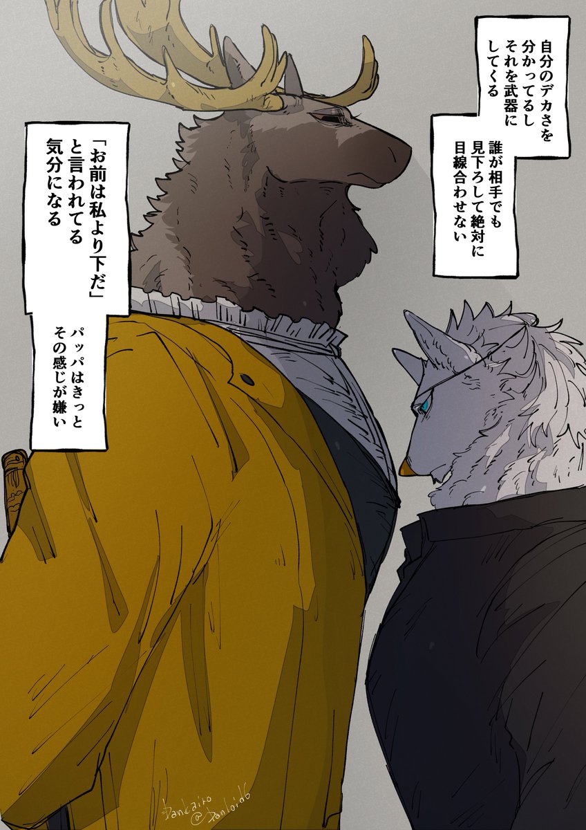 ヘラジカの旦那とパッパ 