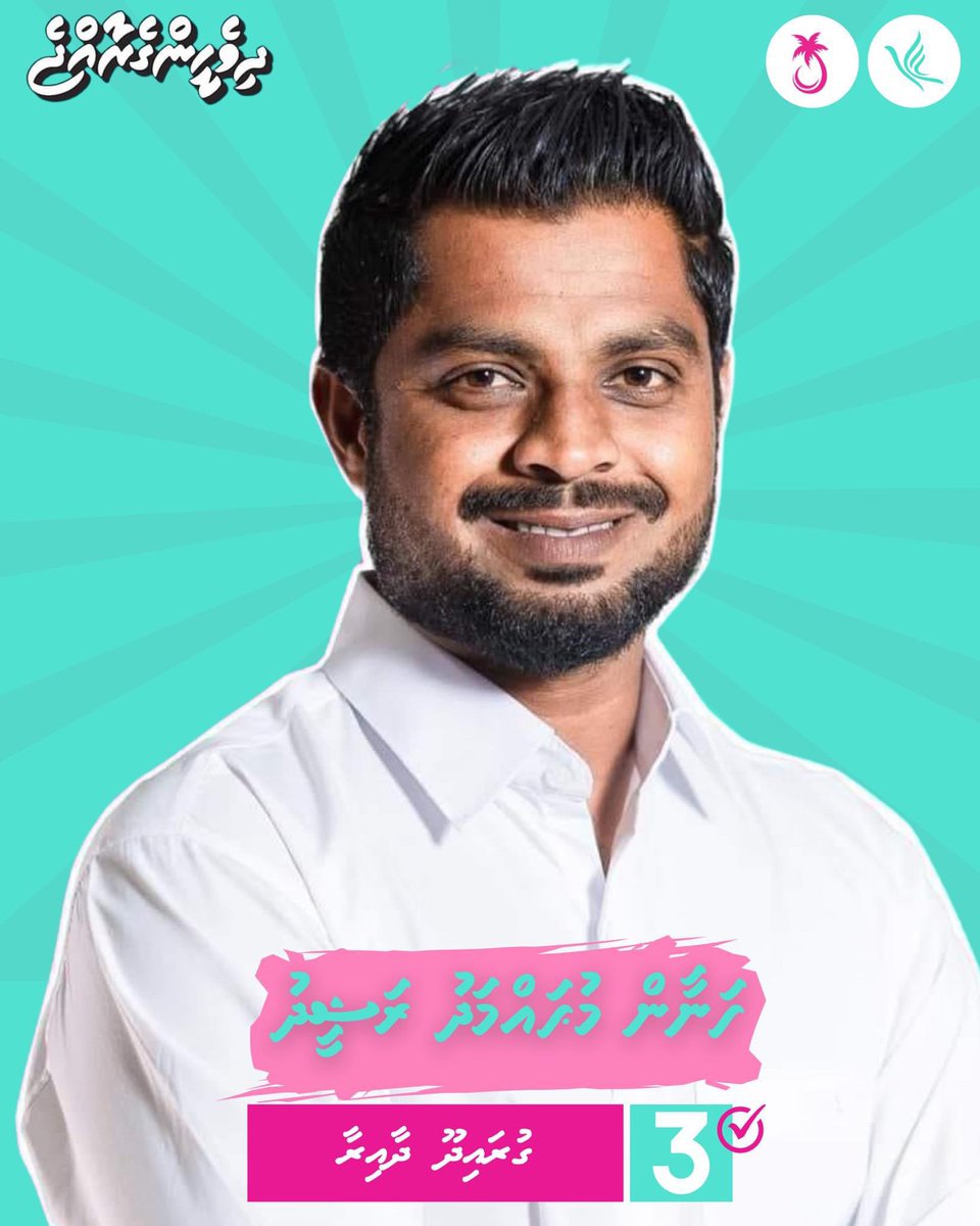 #Hante2024
#GuraidhooDhaaira
#PNC
#DhiveheengeRaajje