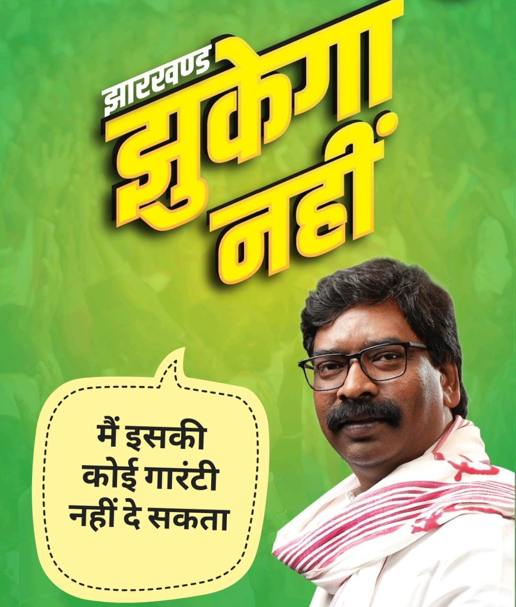 SudeshFanpage's tweet photo. इसकी कोई गारंटी नहीं.
@JmmJharkhand
@HemantSorenJMM 
#tranding https://t.co/45QFNf37L5