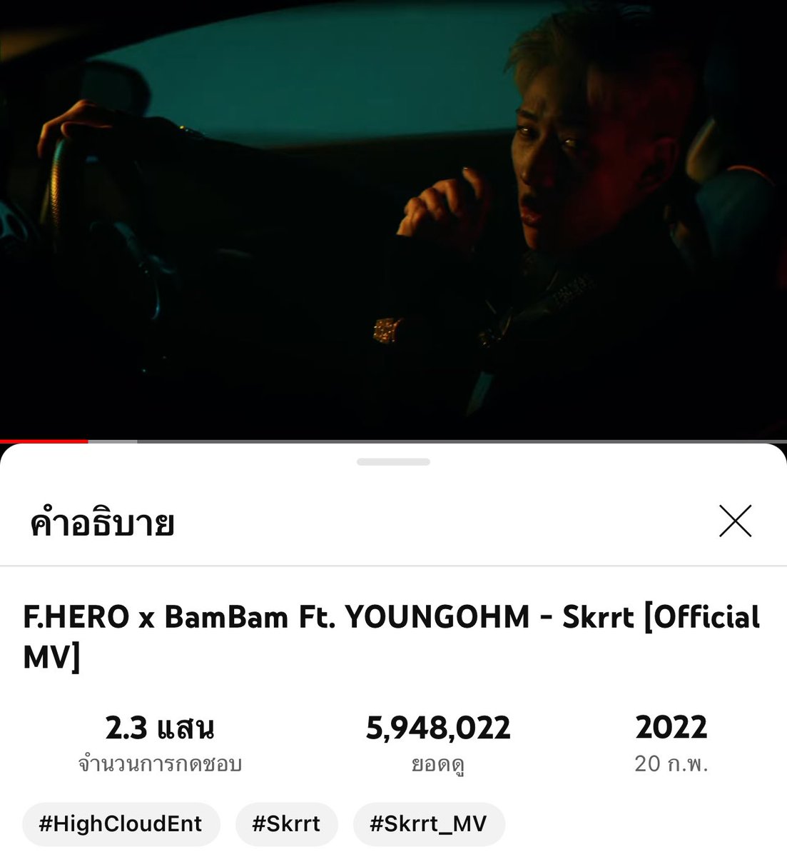 MBeternal_'s tweet image. #Skrrt  ครบ 2 ปีแล้ววว ใกล้จะ 6M ไปฟังได้จ้า 🏎️🔥💥

#FHBBYO
#FHEROxBamBamFtYOUNGOHM
#BamBam #แบมแบม@BamBam1A