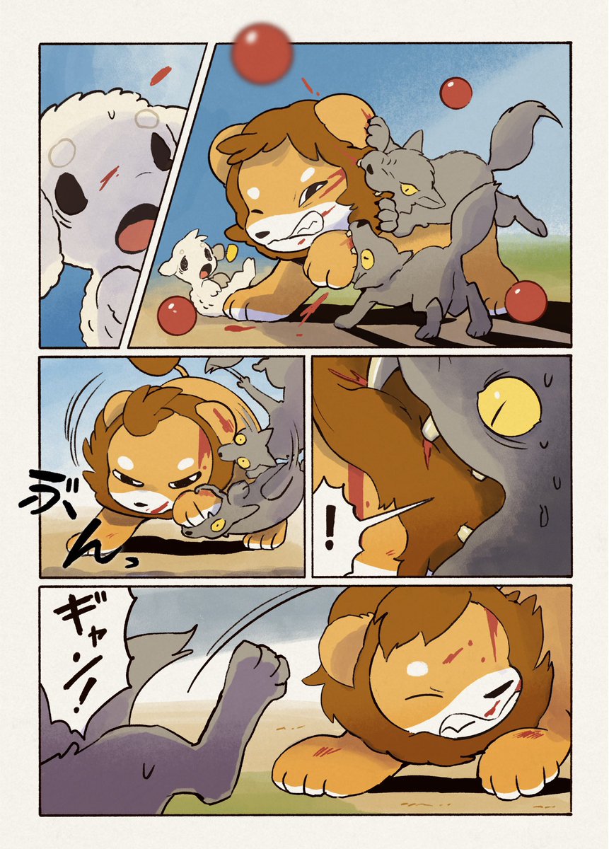 ライオンとひつじ🍒 2/3 