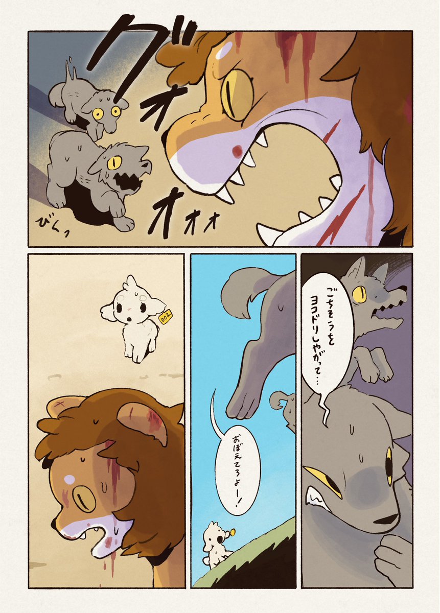 ライオンとひつじ🍒 2/3 