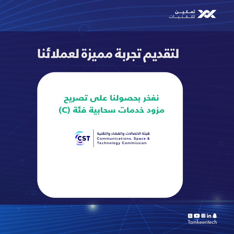 TamkeenTech's tweet photo. نجاحات تتوالى ومستمرون في تحقيق المزيد ..

#تمكين_للتقنيات في 2023