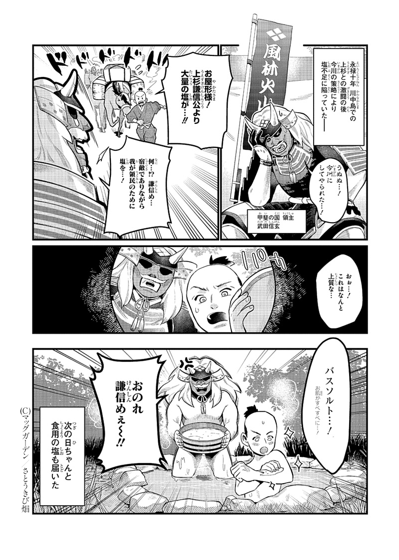 1P漫画賞『箱庭』2024年前期第1回
受賞作品全7作品 No.7
さとうきび畑 作品名「塩」
#中里渓谷漫画が読めるハッシュタグ
#1ページ漫画賞箱庭