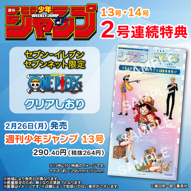 週刊少年ジャンプ 36・37合併号をセブンイレブン・セブンネット