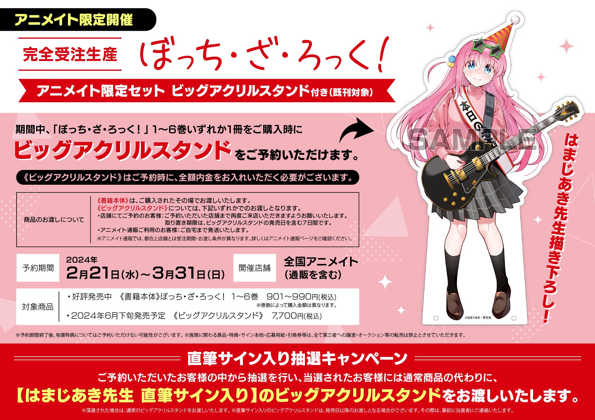 後藤ひとり アニメイト完全受注生産限定 ビッグアクリルスタンド おまけ付き アニメイト天王寺 on X: 
