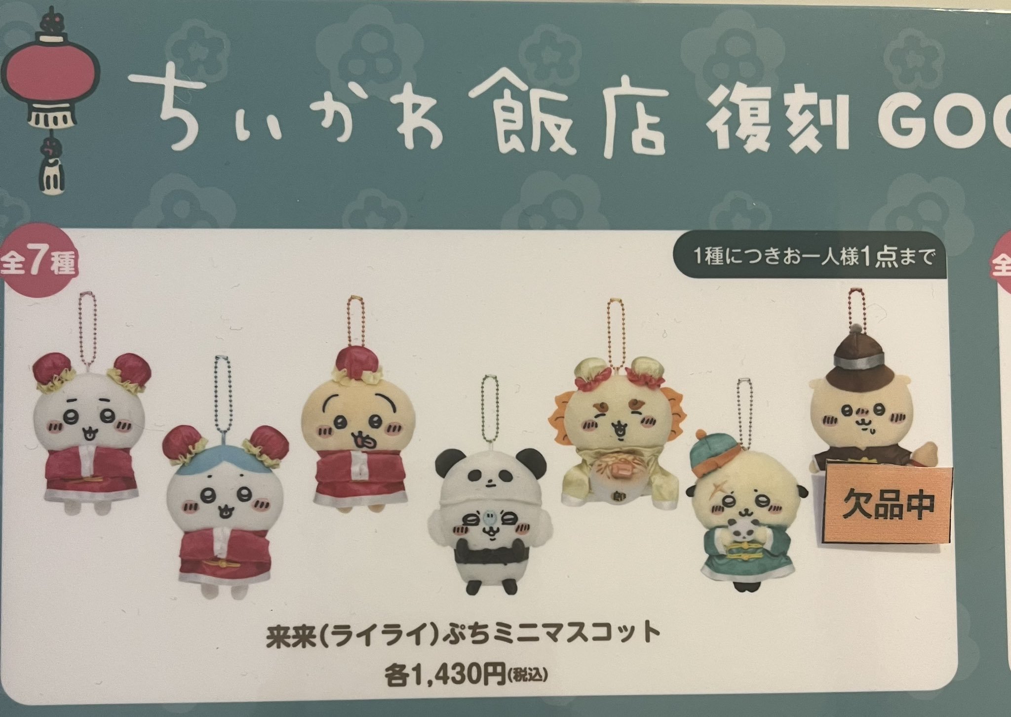 ちいかわレストラン THE GUEST cafe&diner 池袋パルコ店 on X: ちいかわレストラン THE GUEST cafe&diner 池袋パルコ店 on X: