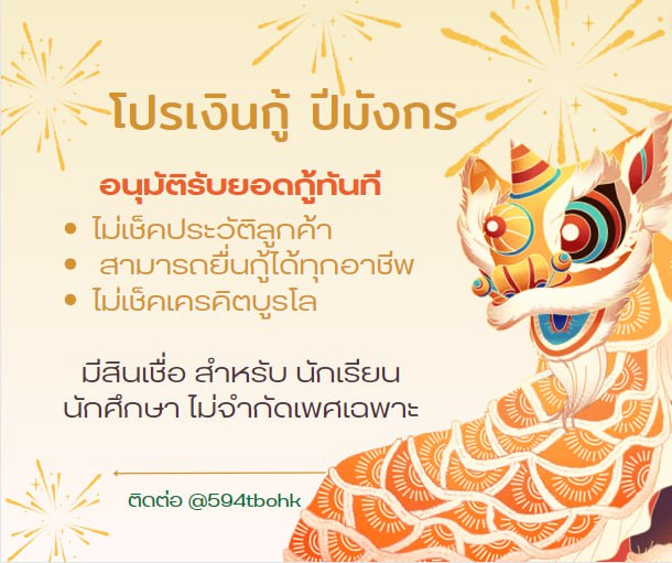 〰️ไม่มีโอนก่อน #จำนำไอคราว #จำนำ #เงินกู้รายเดือน #ปล่อยกู้รายเดือน #เงินกู้นักศึกษา #ตลาดนัดBUS #ตลาดนัดnct #แลกวงเงิน #กู้เงินด่วน #พี่จอง #คัลแลน #คัลแลนพี่จอง #จูดี้ #หวยงวดนี้ #เงินกู้ #กู้เงิน #bbrightvc #ไอซ์ปรีชญา #พี่นาค4 #BeautyNewbieEP1 #GulfKanawut #อิงฟ้ามหาชน