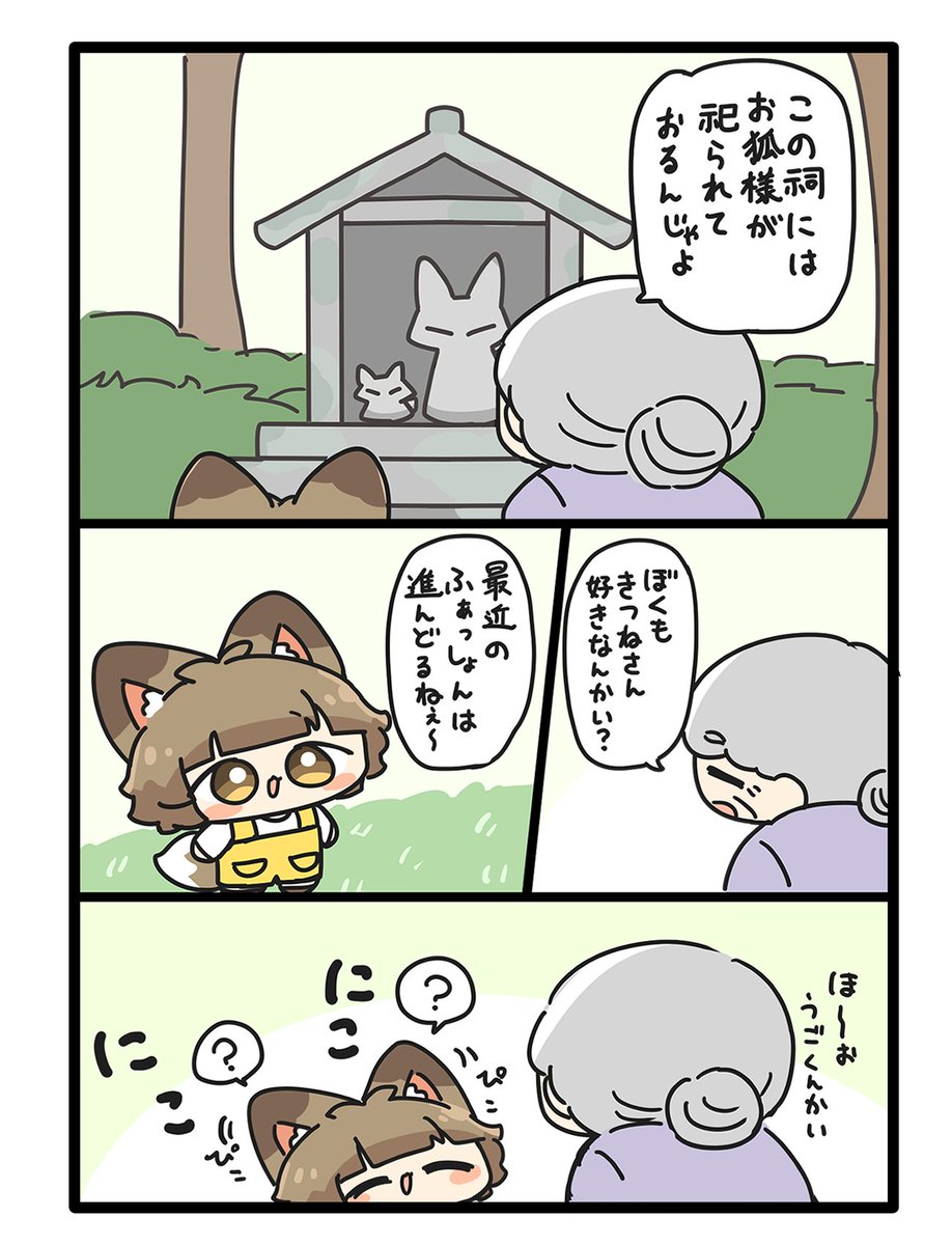 おきちゅね🦊
#きちゅねのちゅね 