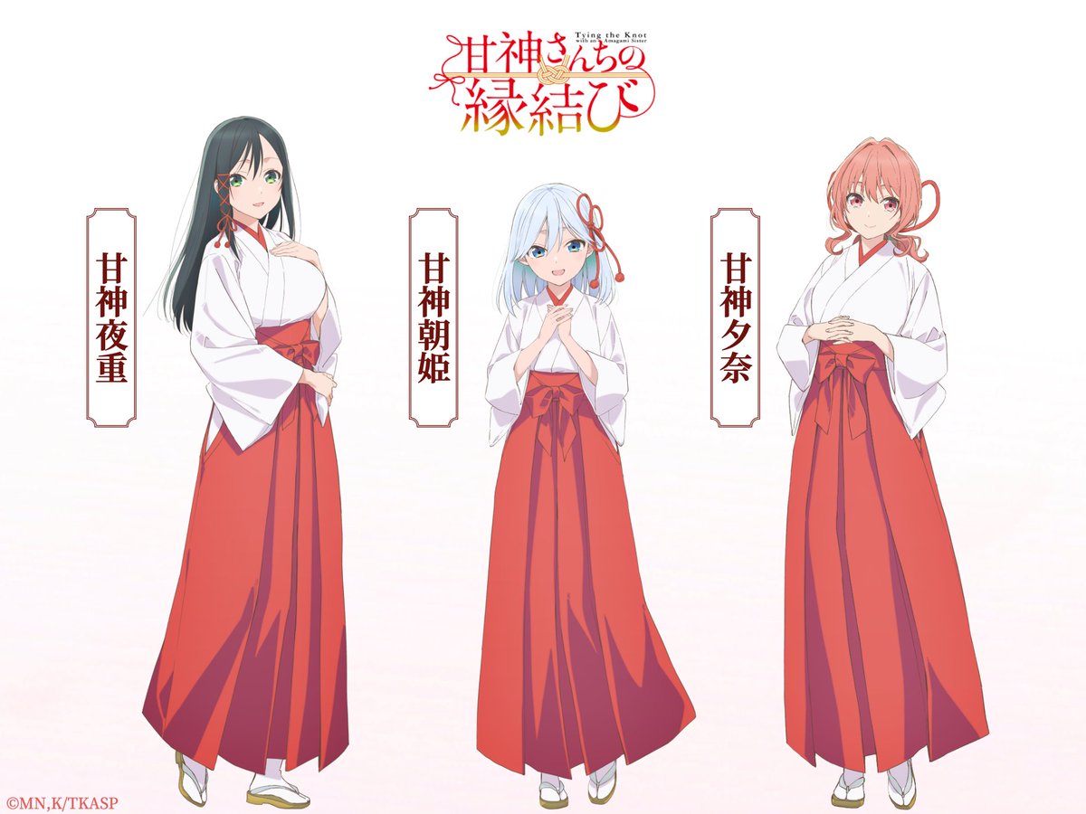 TVアニメ「甘神さんちの縁結び」公式 on X:  