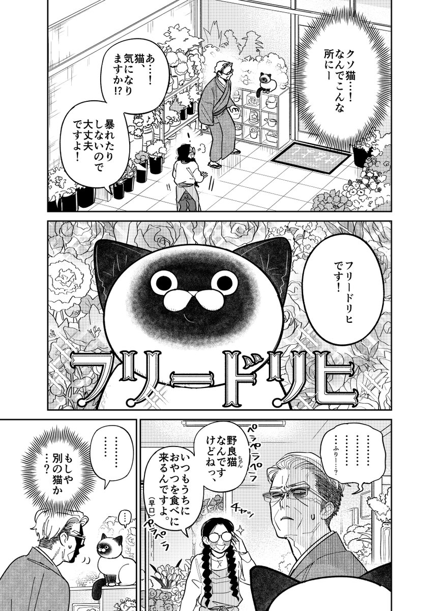 元極道が家によく来る野良猫の外の顔を知った話。

(1/4)

#漫画が読めるハッシュタグ 