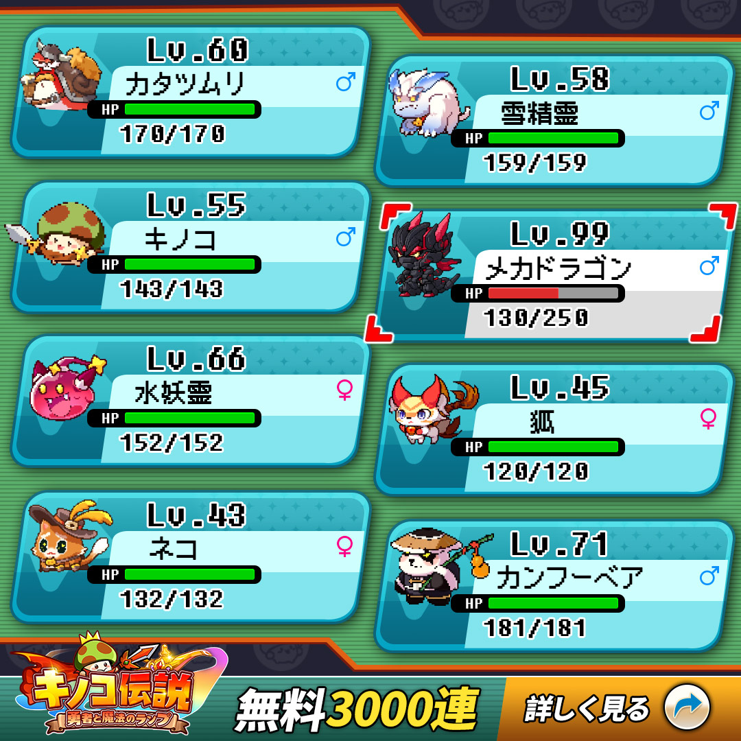 kinoden_jp's tweet photo. 『キノコ伝説』正式サービス開始🎊
DLで3000連ガチャ＆宝石2024個Get🤗