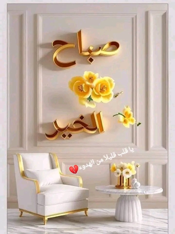 هناك كلمات تكتب بالأصابع وأخرى تكتب بالقلوب 
الأولى  تذوب بين السطور 
والثانية تسكن في القلوب 
أكتبوا بقلوبكم وليس بأصابعكم 
لأن لكل إنسان بصمة يمتاز بها عن الغير 
البعض بصمتهم الصدق وأخرون بصمتهم العقل
لكن الأخلاق الجميلة تجمع جميع البصمات الرائعة 
   🌺صباح الخير والمحبه🌺