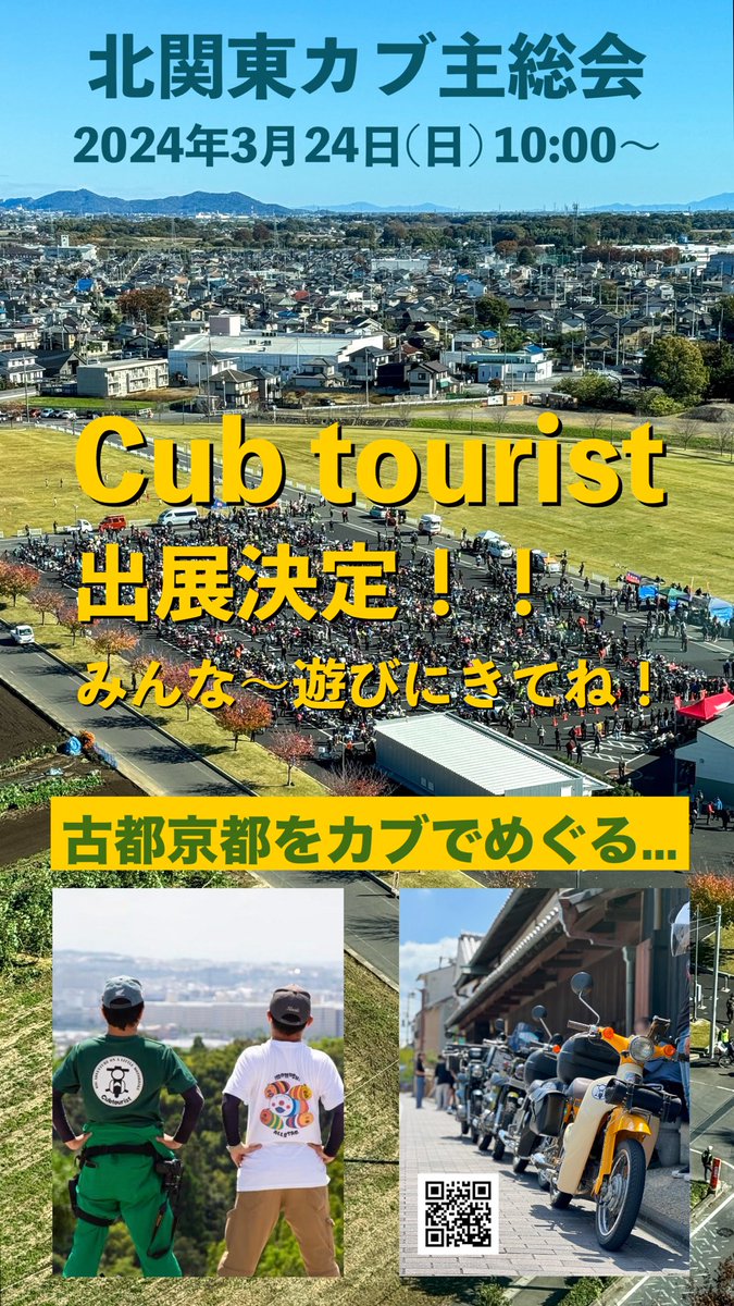 TebiCub's tweet photo. 北関東カブ主総会に京都のカブツーリストさん出展決定！
当日ブースに遊びにきてねー
って別にカブツーの回し者ではありません… https://t.co/6NAVVF9onS