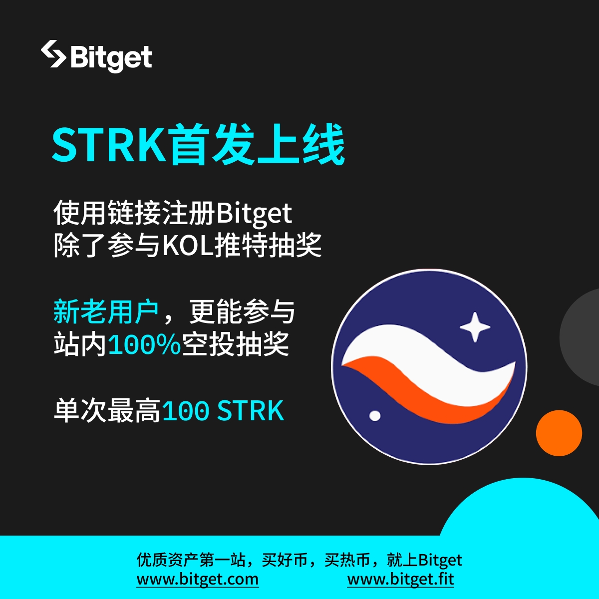 buereth's tweet photo. Bitget 凭借其卓越表现，赢得了业界的广泛认可。作为日均交易量超过100亿美元的全球顶尖交易平台，稳居全球交易量Top4，同时也是华语地区最重要的三大交易所之一。今晚，备受关注的屎大颗 $STRK（场外价格2U/颗）将在BG平台上线 

🎁 抽取3人，每人赢取8颗$STRK（相当于每人16U）。

参与方式：
✅关注@buereth @Bitget_zh
✅转发点赞并留言
✅注册Bitget： https://t.co/3LgZEVhP7Y