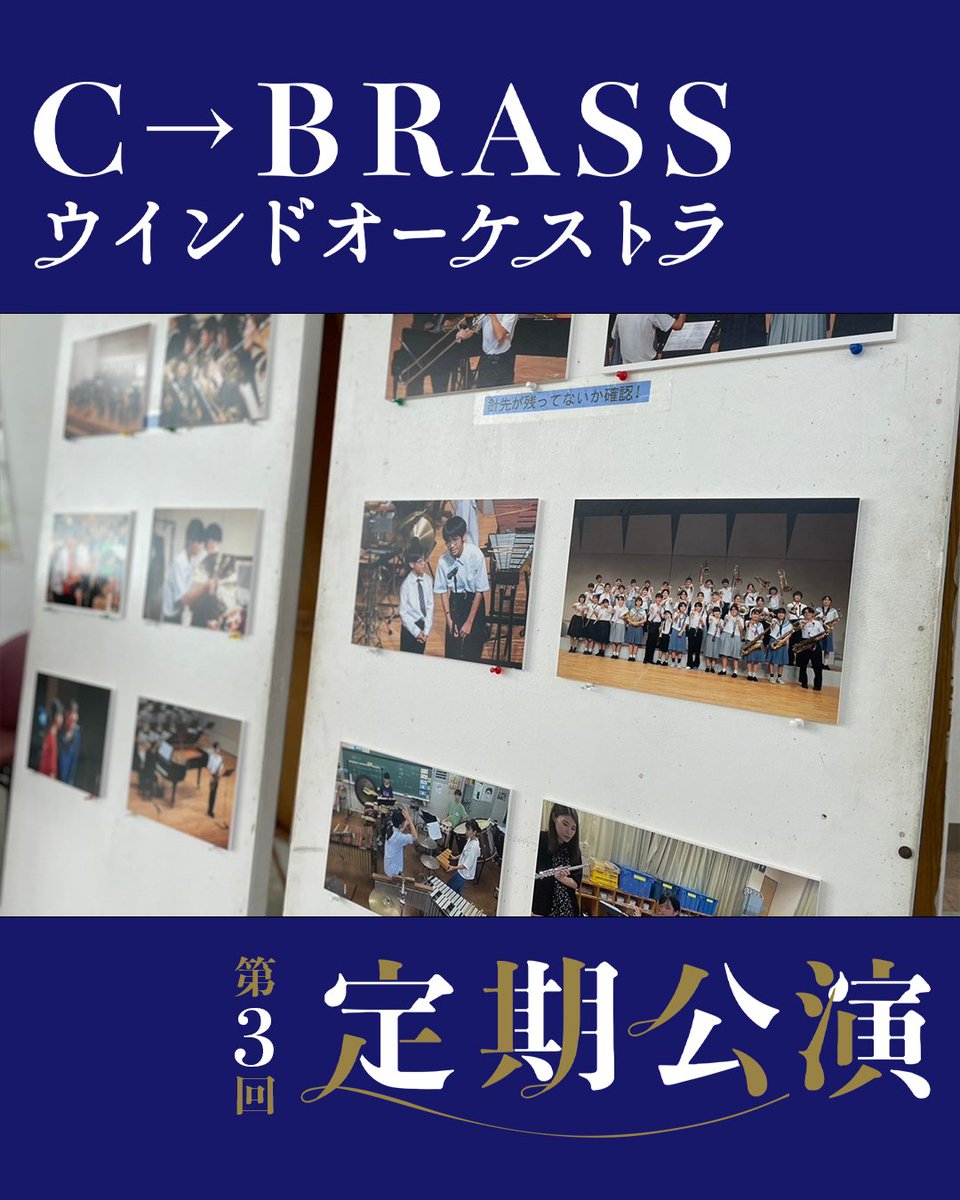 C→BRASSウインドオーケストラ tweet media