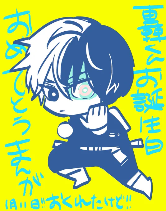 1月インテで配ろうとしてたショ誕生日おめでとう漫画です😄 その① 