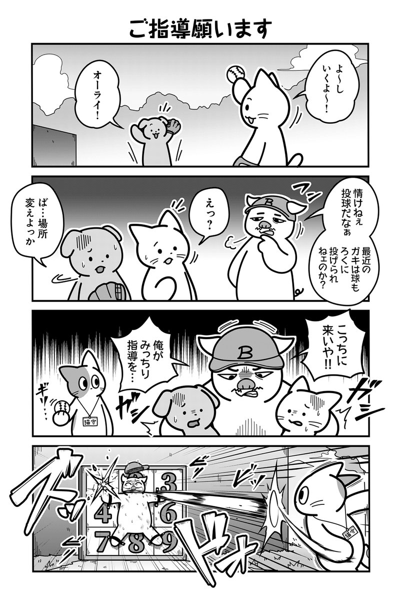 動物たちがのんびり平和に暮らす村の運動公園の話(3/4) 