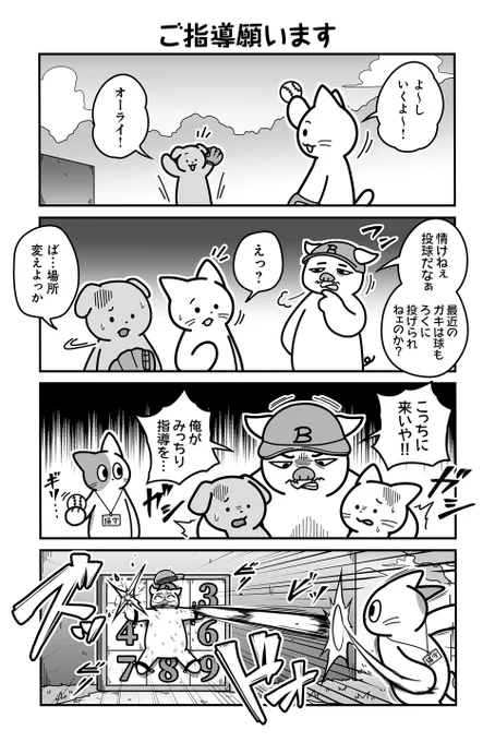 動物たちがのんびり平和に暮らす村の運動公園の話(3/4) 