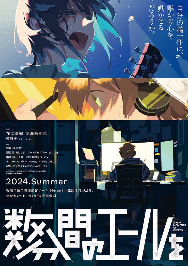 yellmovie_2024's tweet photo. この度、本作品の舞台として描かれ、
且つ監督の出身でもある石川県で発生した
令和6年能登半島地震への復興支援として、
映画「#数分間のエールを」配給収入の一部を
寄付することにいたしました。

また、本作は石川県の後援を受けております。
（↓続く）

#数エール https://t.co/oDfAKjrCGD
