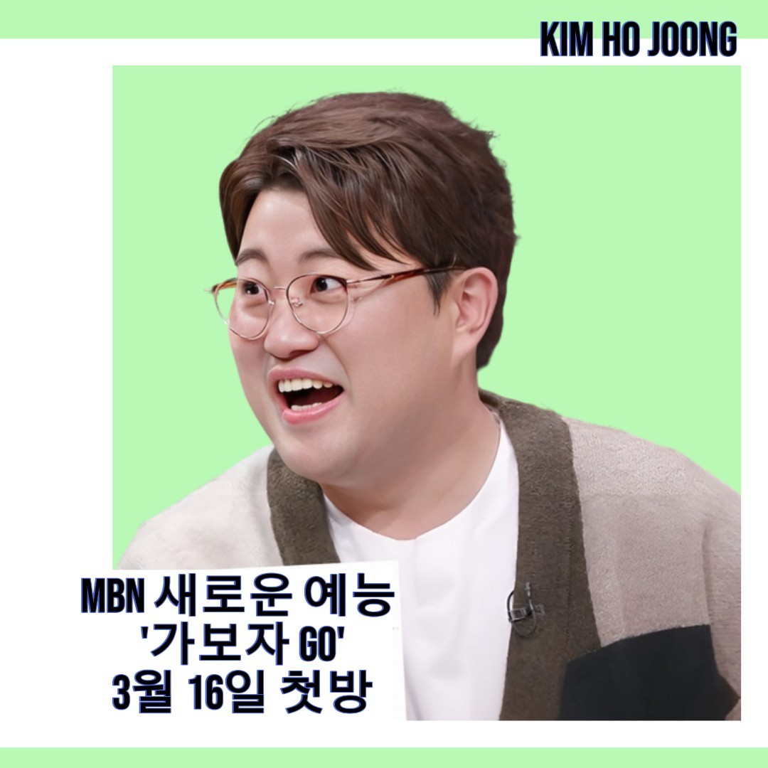 김호중 신규 리얼 예능 가보자 GO 🚶‍♀️ 
대박나세요 😘

#김호중_리얼로드버라이어티_MBN_가보자GO_3월16일_첫방송
#김호중_신규예능_독보적존재감
#김호중_탁월한예능감_대체불가매력
#김호중 #KIMHOJOONG #TVAROTTI 

@hojoongofficial