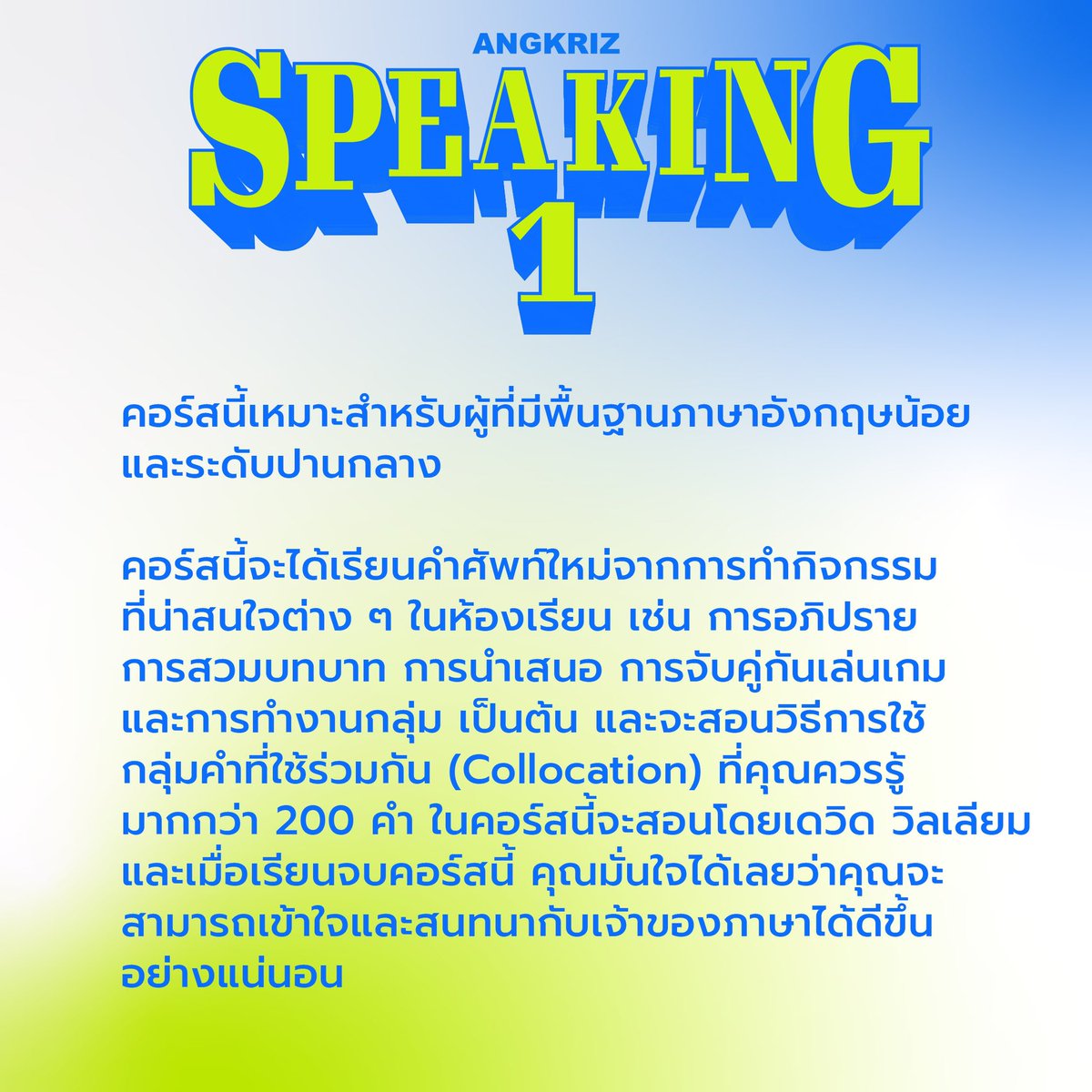 AngkrizAcademy's tweet photo. เปิดรับสมัครแล้วคอร์ส #Speaking1 รอบ April 2024
‘’สนทนากับเจ้าของภาษา อย่างมั่นใจ ไม่มีพื้นฐานก็เริ่มได้’’
📅 วันเสาร์
📆 6 - 27 April 2024
⏰ เวลา 18.00 - 20.30 น.
💳 2,900 บาท / 10 ชั่วโมง
⚠️ 25 ที่นั่งเท่านั้น ⚠️
📩 สมัครและสอบถามเพิ่มเติมทาง https://t.co/7MCCdHc8wE https://t.co/u1zEYUEy6C