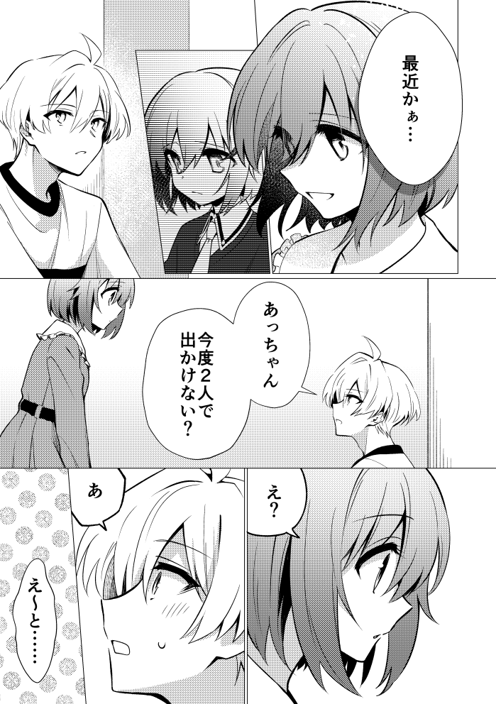 #はるあやアンソロ 本文サンプルです
漫画15p寄稿しています!理ちゃんに笑ってほしくてはるちゃんが頑張る話です 