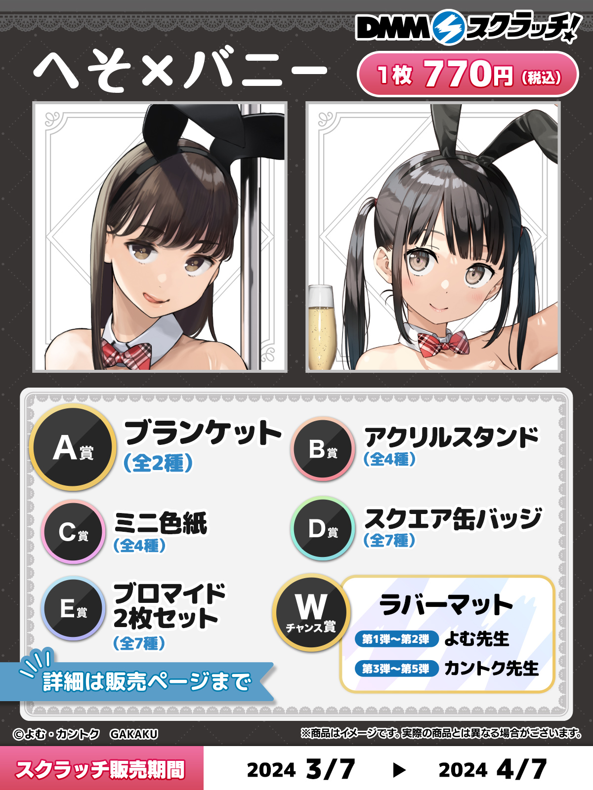 月曜日のたわわ A賞 ラバーマット 前髪ちゃん DMMスクラッチ にじさん