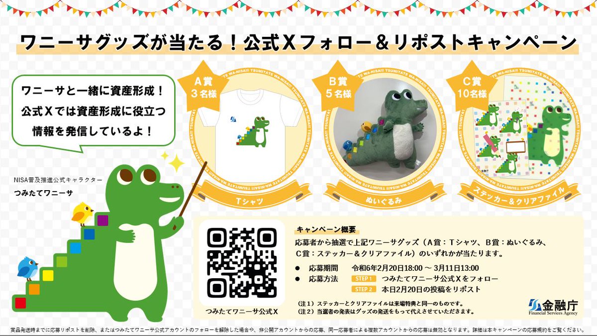 Wa_nisa_FSA's tweet photo. #新NISA未来プロデュース
＼プレゼントキャンペーン第3弾開催／
応募者の中から抽選で計18名様にTシャツやぬいぐるみなどの #ワニーサ グッズをプレゼント🎁
【応募方法】
1. @Wa_nisa_FSAをフォロー
2. この投稿をリポスト
＊2024年3月11日13:00まで
＊応募に当たっては応募規約をご確認ください https://t.co/CAVx6vudzn