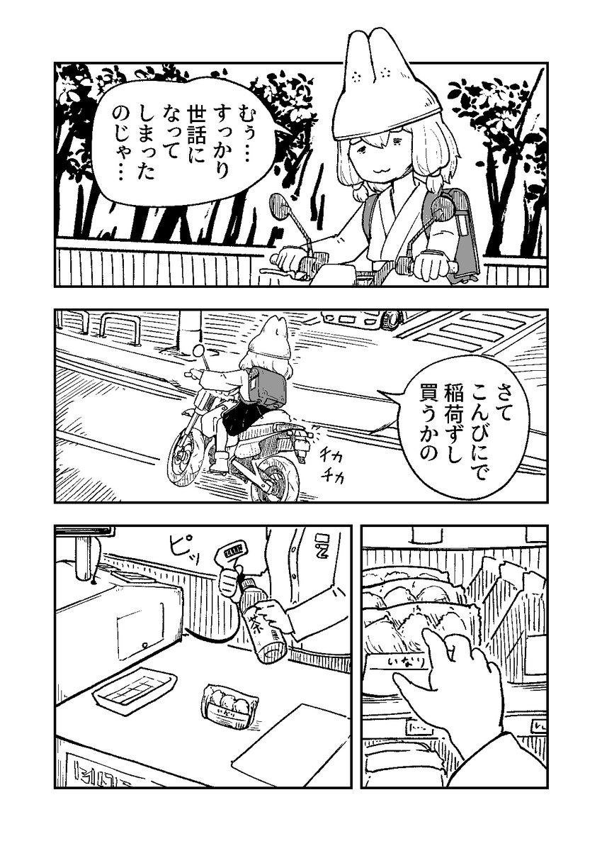 のじゃロリお稲荷様、バイクを拾う。(20・再)
「路銀が…もしかして…足りない…?」
リプ欄につづく。
#のじゃバイ
#漫画が読めるハッシュタグ