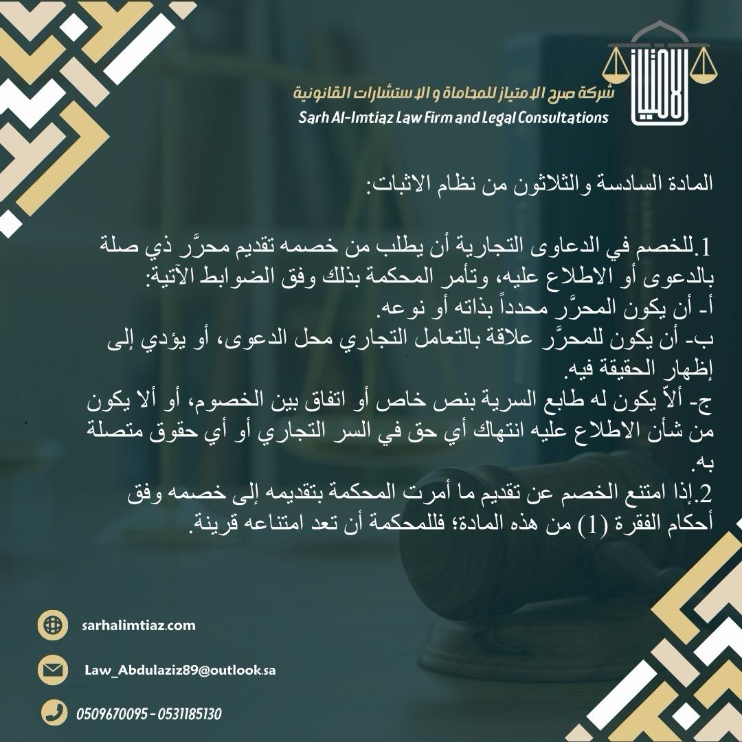 Sarhalimtiazlaw's tweet photo. #محاماة 
#نظام 
#قانون 
#نظام_الإثبات https://t.co/3zalZGNjjd