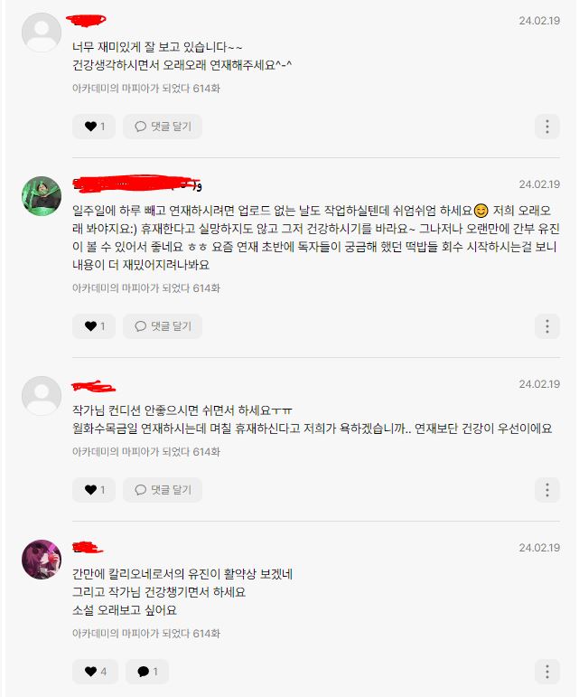 저는 행복한 작가에요
#아카데미의_마피아가_되었다
#카카오페이지
#씨즐
#아카데미의마피아가되었다