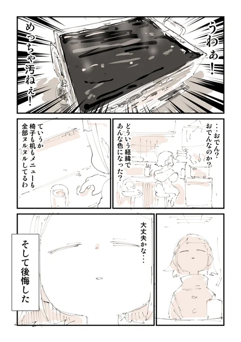 汚くて臭い店で後悔した話 2/2 
