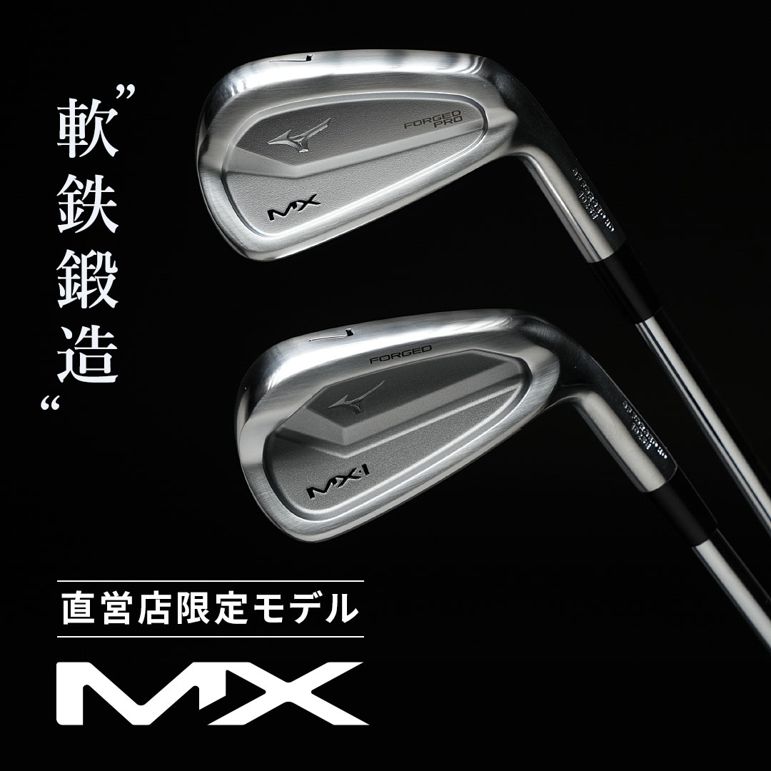軟鉄鍛造”アイアン、 「MX FORGED PRO（エムエックス フォージド プロ