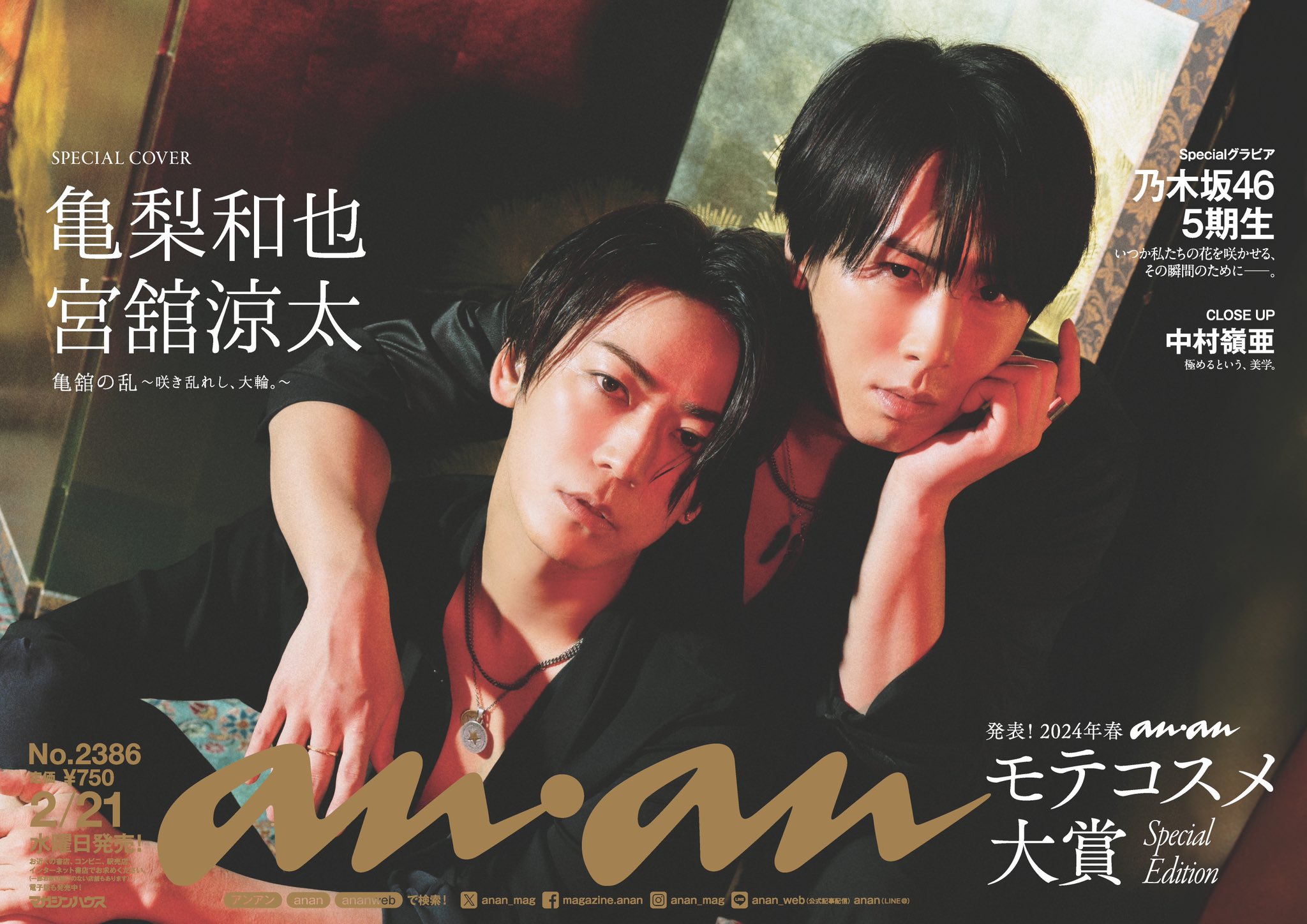 非売品　anan 2023年特集号 恋のリアル中吊りポスター さといっちゃん🎨 on X: 