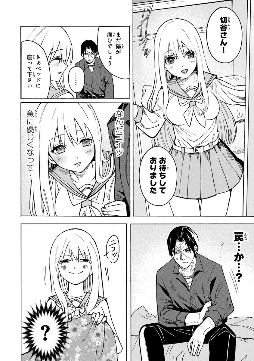 特殊性癖持ちのお嬢様を更生させコメディ!(4/11)

#傷口と包帯 #月マガ基地 #漫画が読めるハッシュタグ 