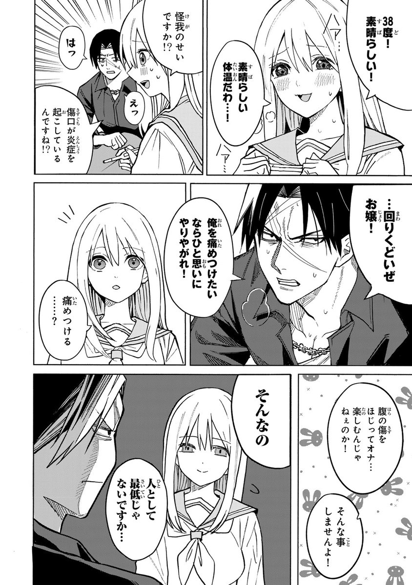特殊性癖持ちのお嬢様を更生させコメディ!(5/11)

#傷口と包帯 #月マガ基地 #漫画が読めるハッシュタグ 