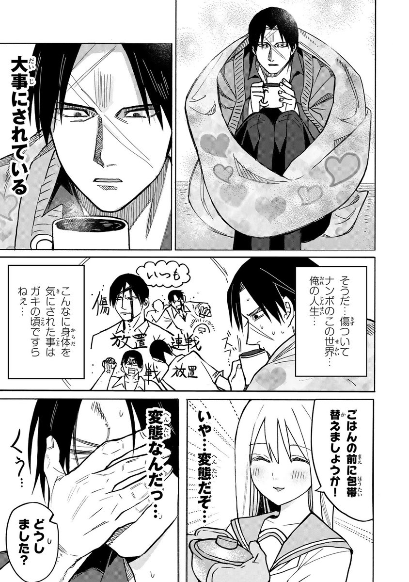 特殊性癖持ちのお嬢様を更生させコメディ!(7/11)

#傷口と包帯 #月マガ基地 #漫画が読めるハッシュタグ 