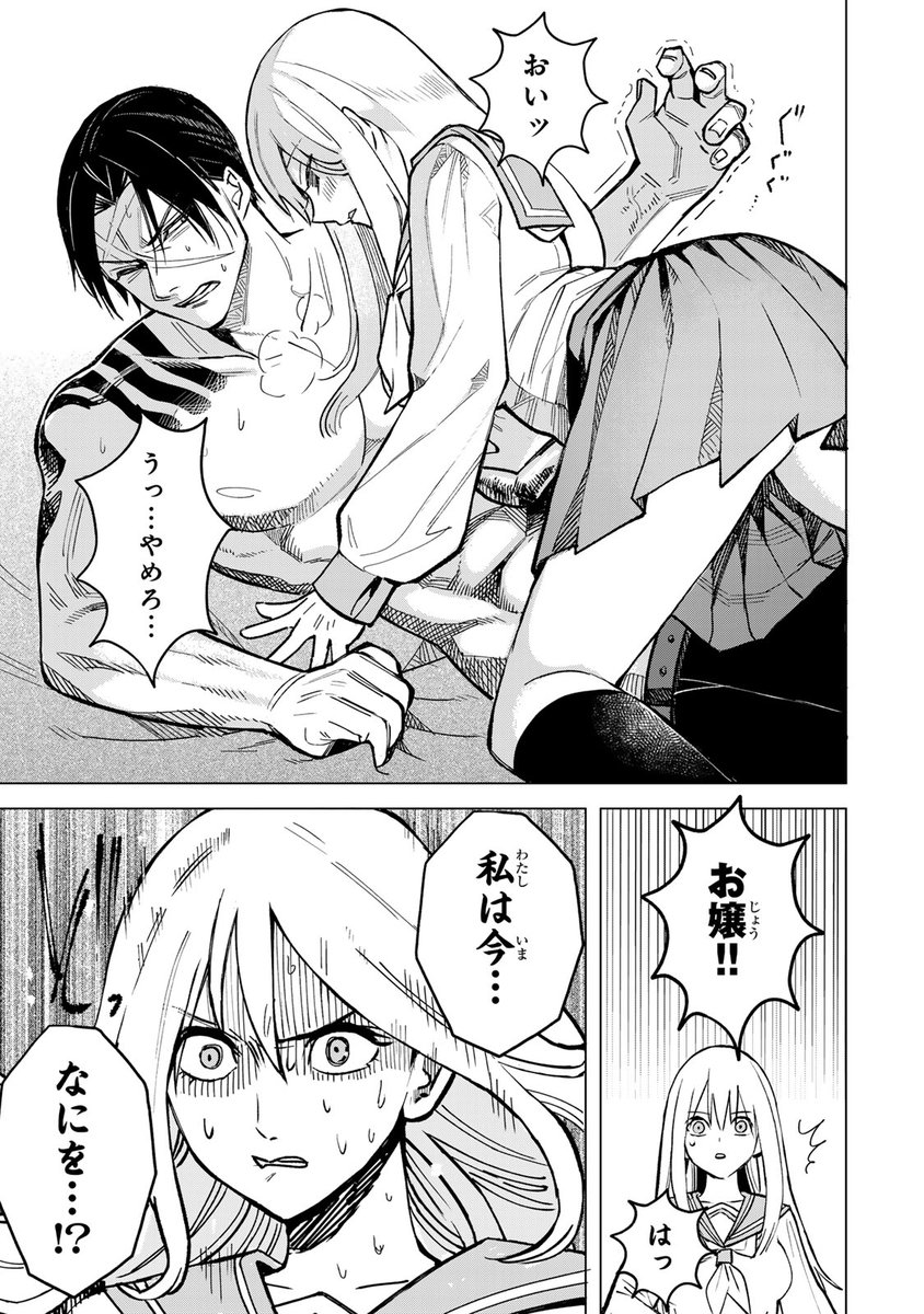 特殊性癖持ちのお嬢様を更生させコメディ!(8/11)

#傷口と包帯 #月マガ基地 #漫画が読めるハッシュタグ 