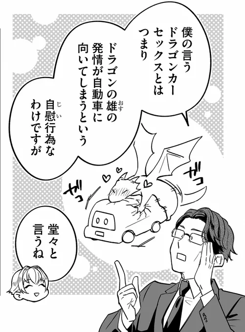 【ドラゴンカーセックスとは】

#最強勇者パーティーラブ 