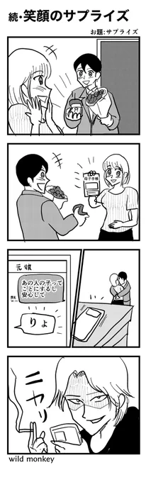 ヨンバト参加します。
お題:【サプライズ】

【4コマ漫画】続•笑顔のサプライズ

#4コマ #4コマ漫画  #ヨンバト 