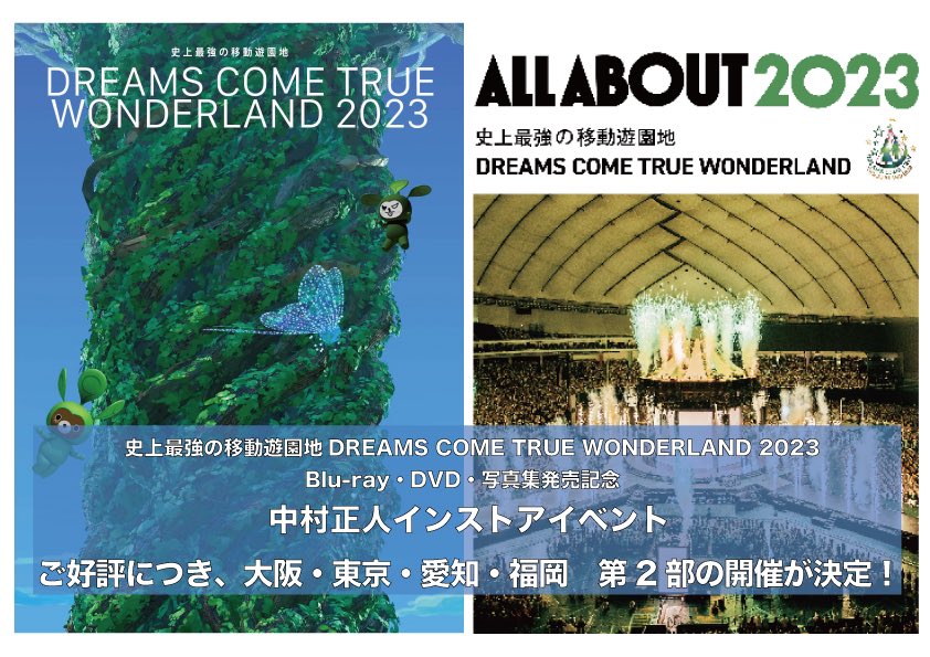 DREAMS TRUE WONDERLAND 史上最強の移動遊園地 2023 史上最強の移動遊園地 DREAMS COME TRUE WONDERLAND 2023 - DREAMS
