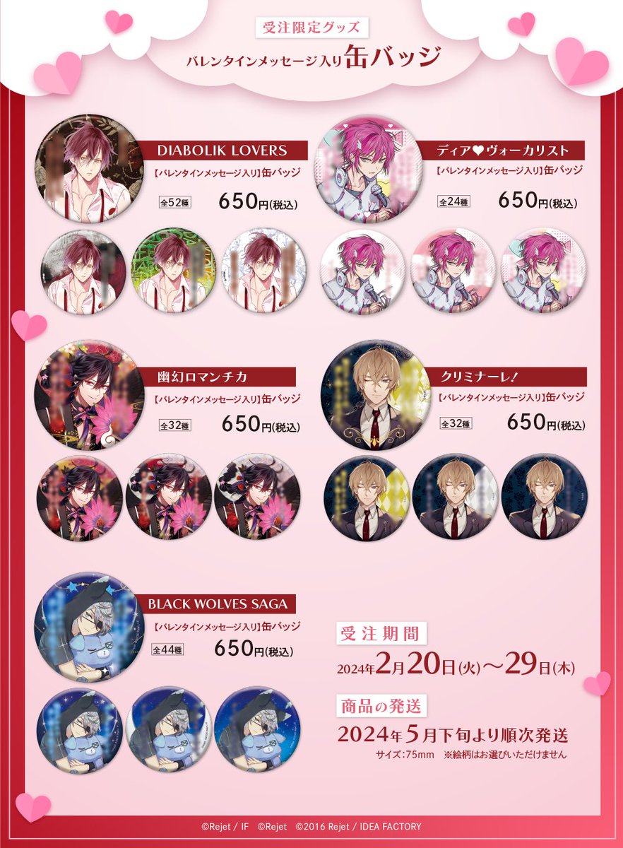 💝2024年2月 受注限定グッズ発売