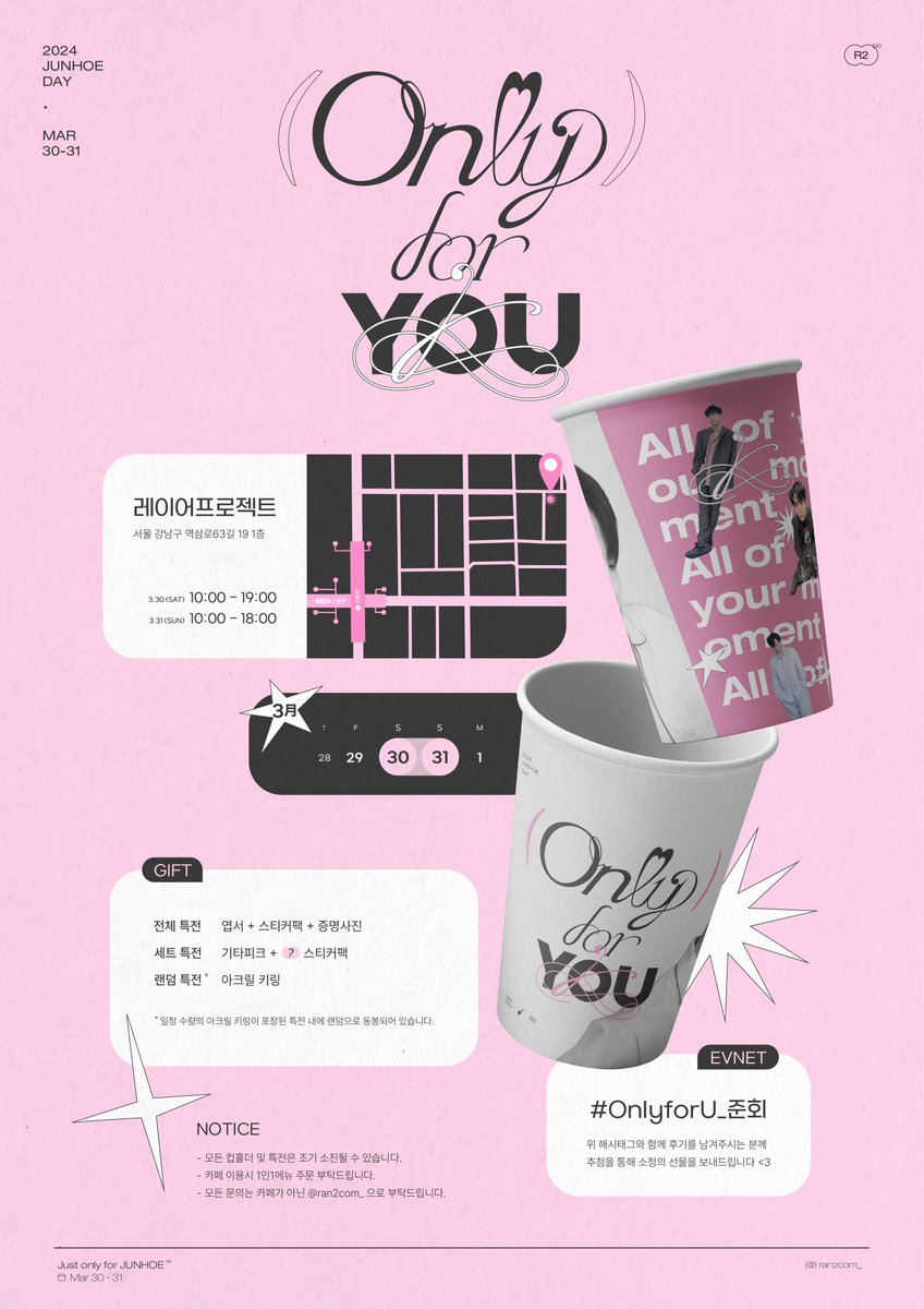 𝟮𝟬𝟮𝟰 𝗝𝗨𝗡𝗛𝗢𝗘 𝗕𝗜𝗥𝗧𝗛𝗗𝗔𝗬 𝗘𝗩𝗘𝗡𝗧

𝗢𝗻𝗹𝘆 𝗳𝗼𝗿 (𝘠𝘖𝘜) 𝗨 𝒚𝒐𝒖
 : 𝙆𝙊𝙊

사랑하는 준회 생일을 축하하며
생일 카페 이벤트를 진행합니다 ‹𝟹

🐈‍⬛ 3.30 - 31
🩷 카페 레이어프로젝트

#OnlyforU_준회