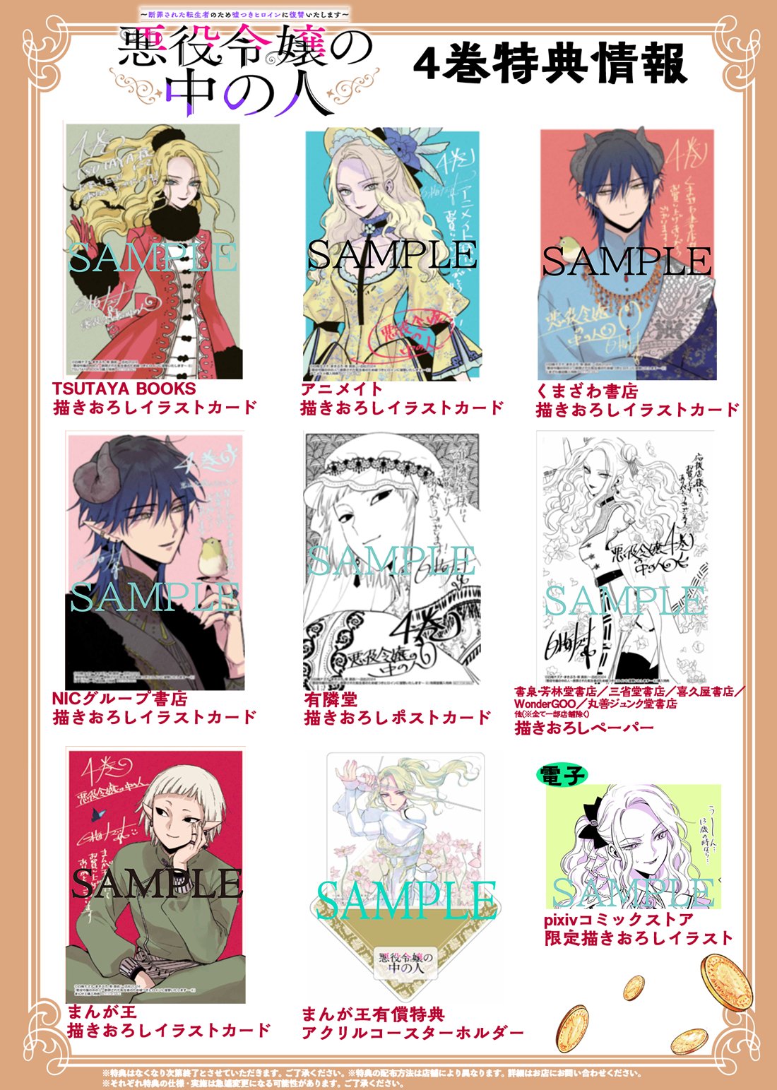 悪役令嬢の中の人　特典　イラストカード 悪役令嬢の中の人 6 TSUTAYA 購入特典 イラストカード カード