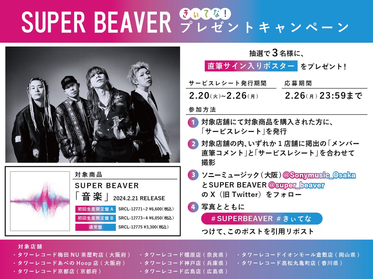 【直筆サイン入り】SUPER BEAVER【愛する】 愛する - Album by SUPER BEAVER | Spotify