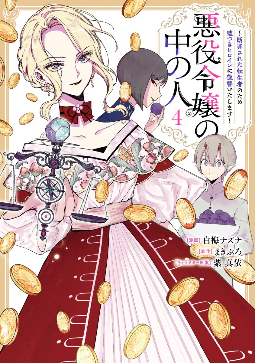 📣『悪役令嬢の中の人』4巻 書店特典📕 書店特典まとめです！ お気に召