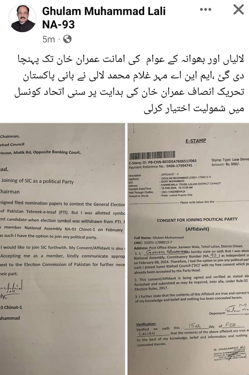 NA-93 MNA Ghulam Muhammad lali joined Suni ithad